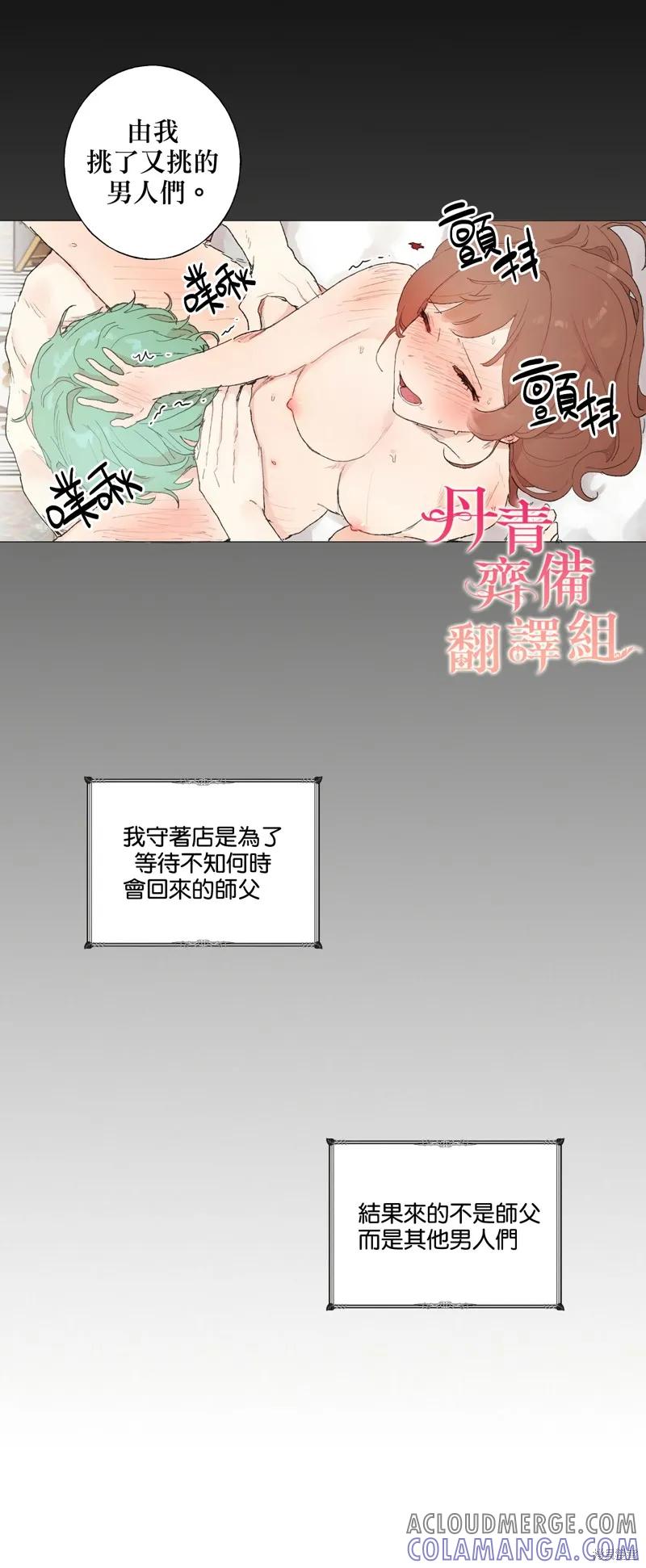 师父帮我挑了丈夫候选人 序章 第8页