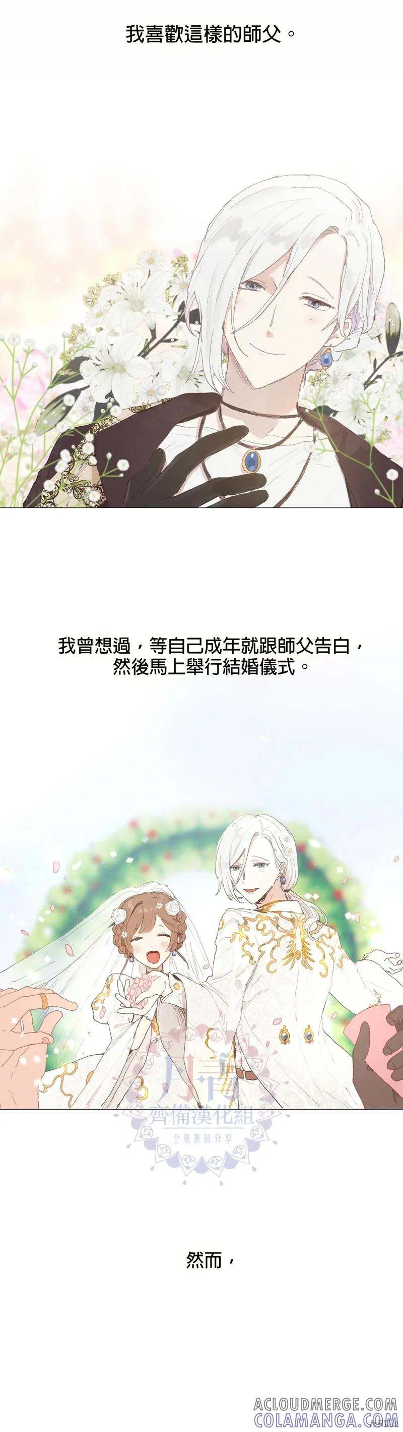 师父帮我挑了丈夫候选人 序章 第3页
