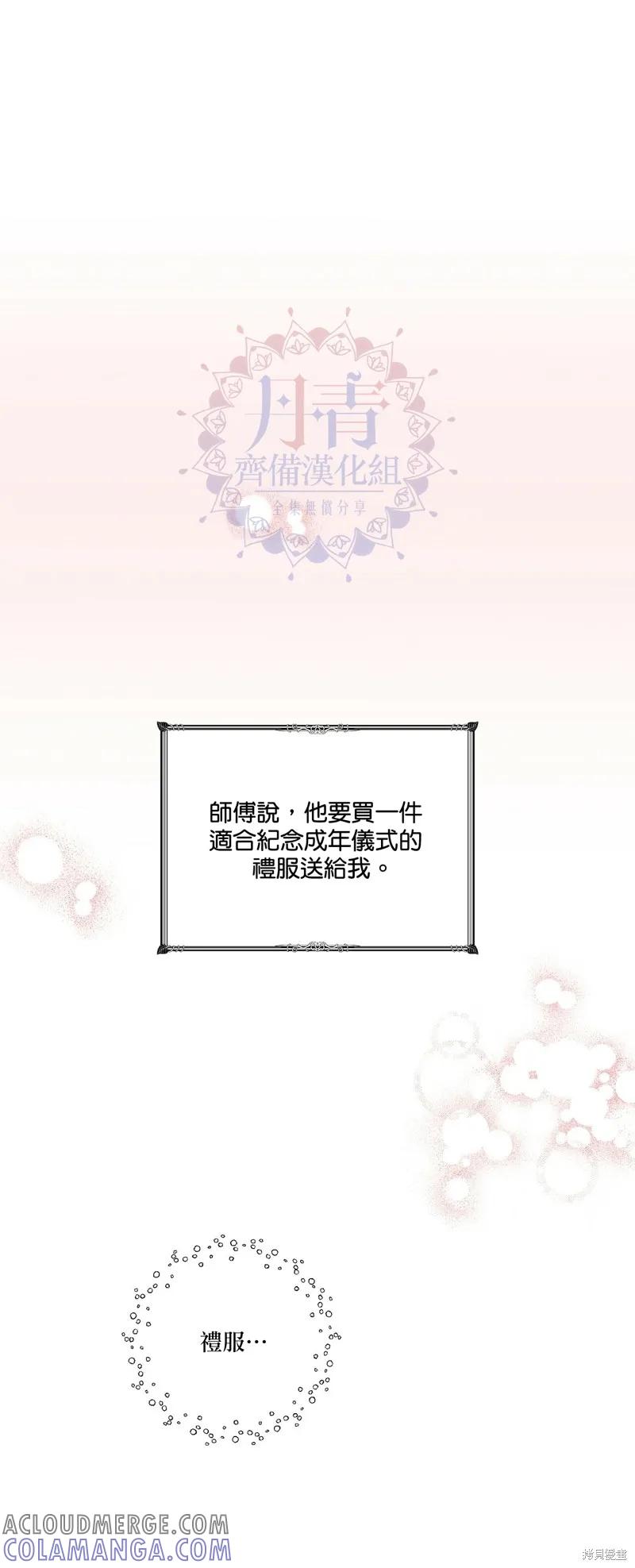 师父帮我挑了丈夫候选人 第01话 第9页