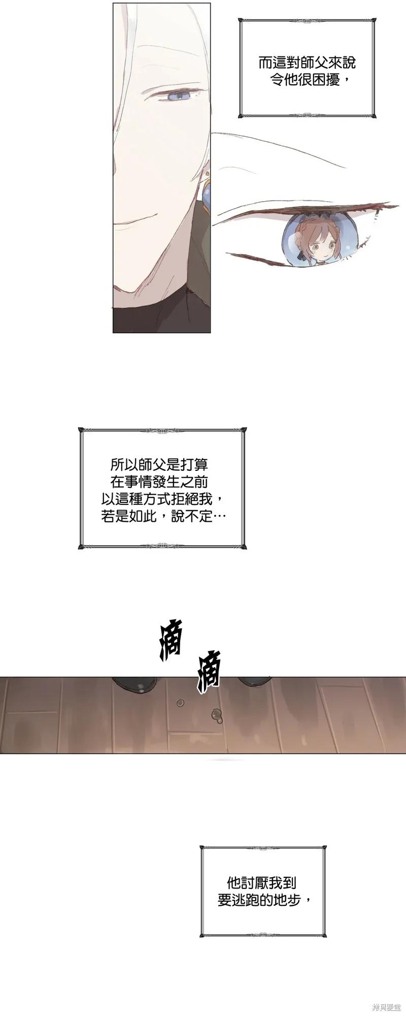 师父帮我挑了丈夫候选人 第01话 第18页