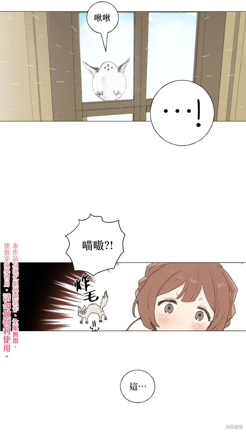 师父帮我挑了丈夫候选人 第01话 第20页