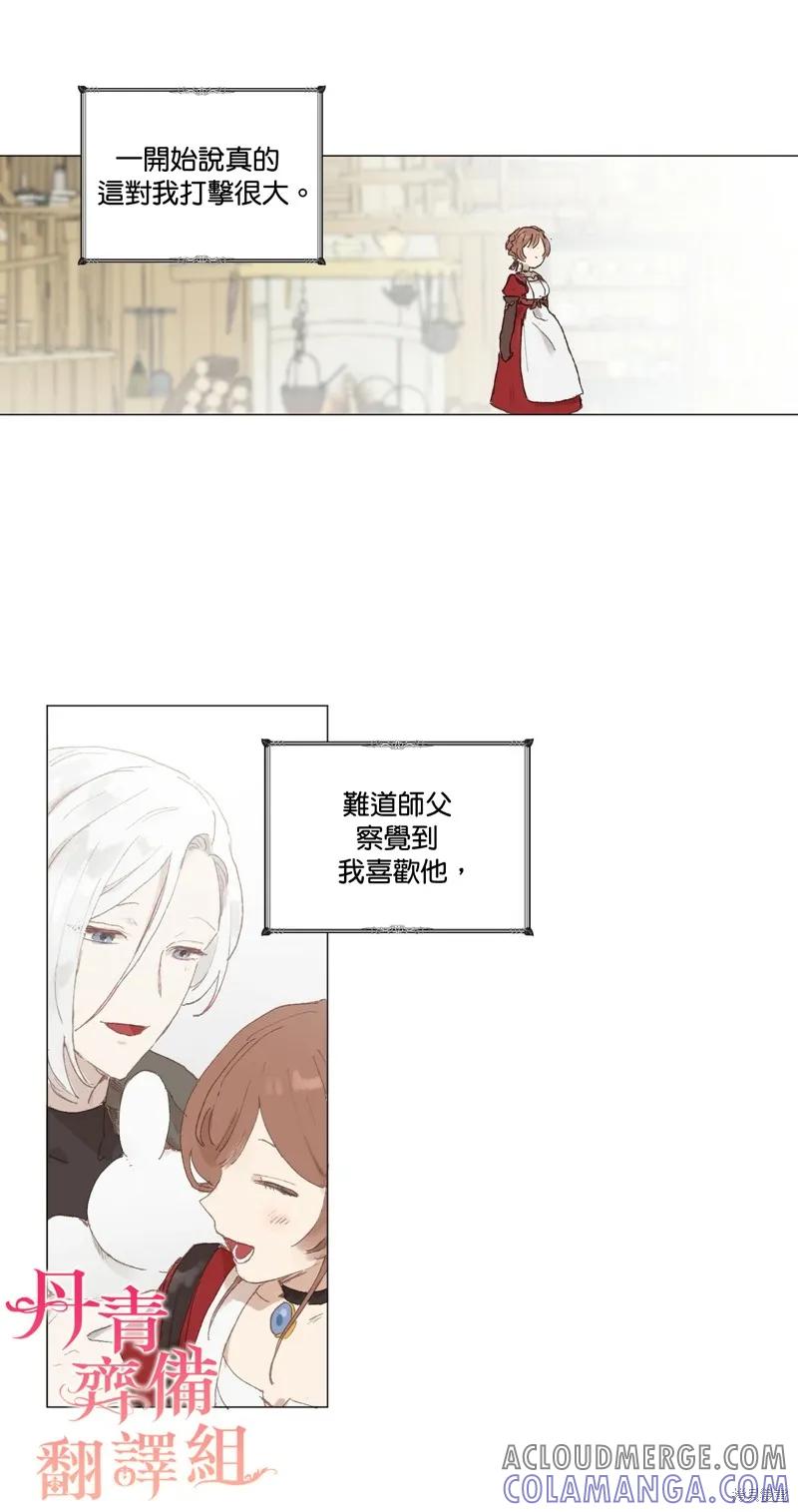 师父帮我挑了丈夫候选人 第01话 第17页