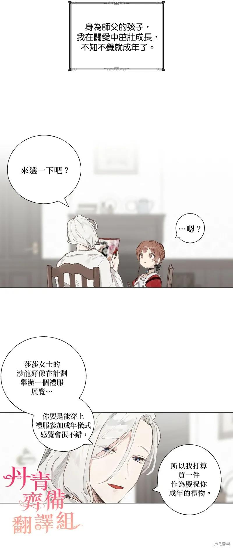 师父帮我挑了丈夫候选人 第01话 第6页