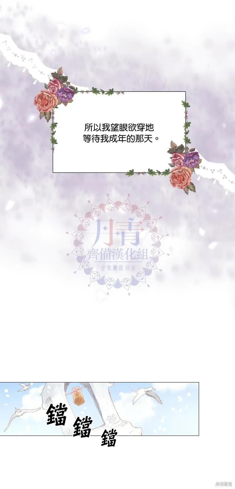 师父帮我挑了丈夫候选人 第01话 第14页