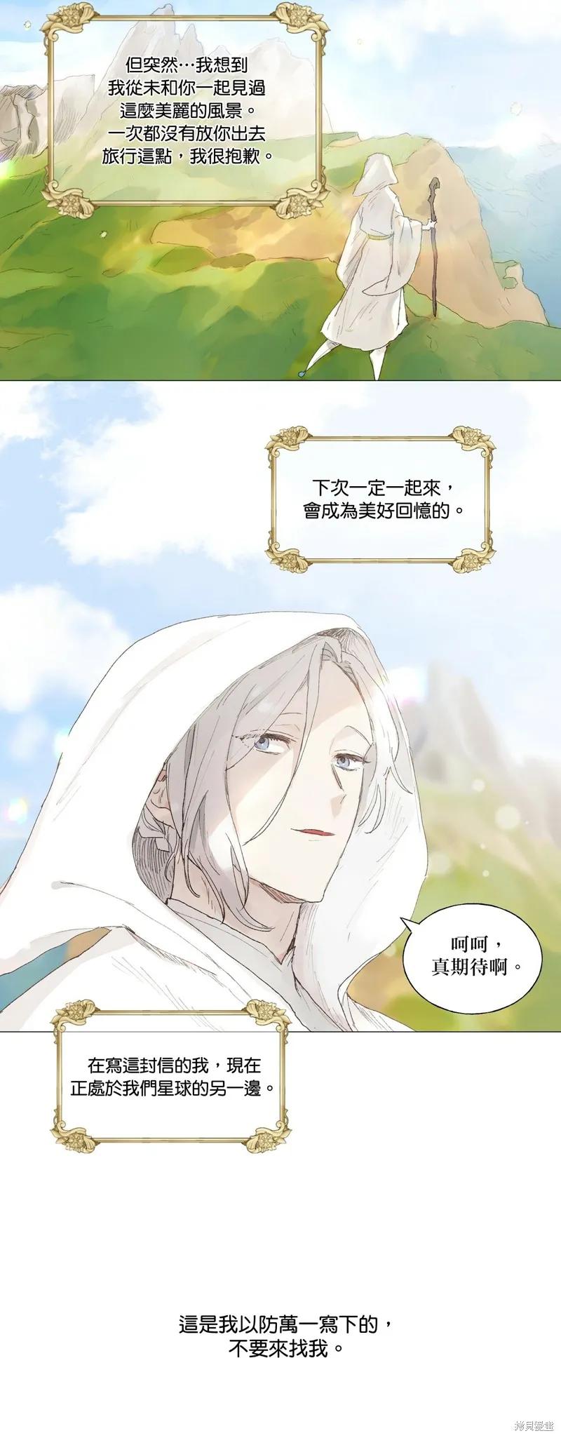 师父帮我挑了丈夫候选人 第01话 第28页