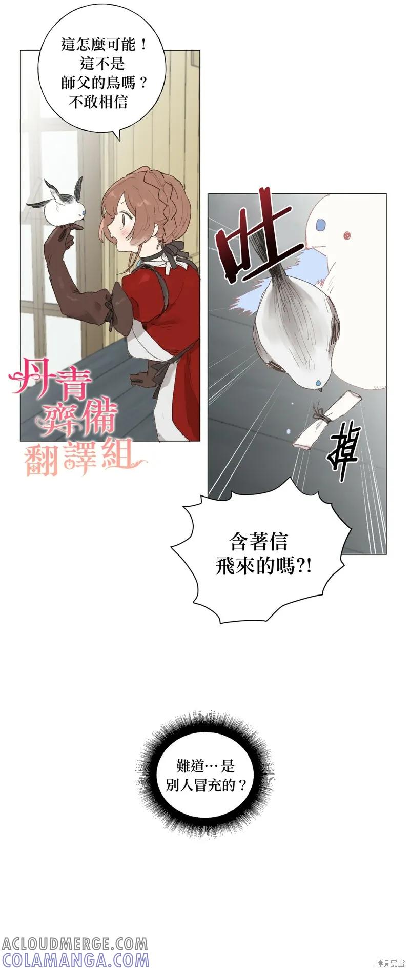 师父帮我挑了丈夫候选人 第01话 第21页
