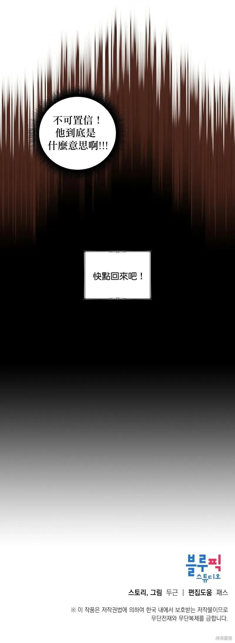 师父帮我挑了丈夫候选人 第01话 第36页