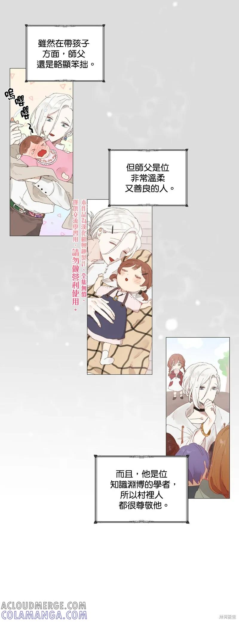 师父帮我挑了丈夫候选人 第01话 第5页