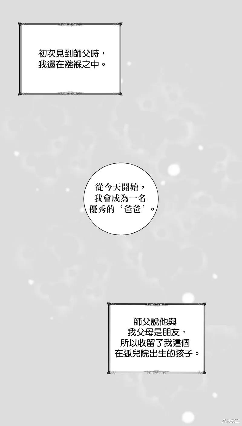 师父帮我挑了丈夫候选人 第01话 第4页