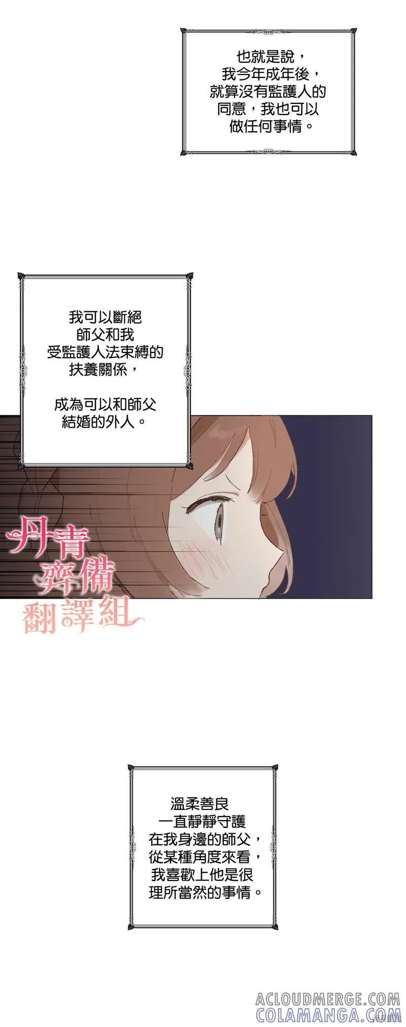 师父帮我挑了丈夫候选人 第01话 第11页
