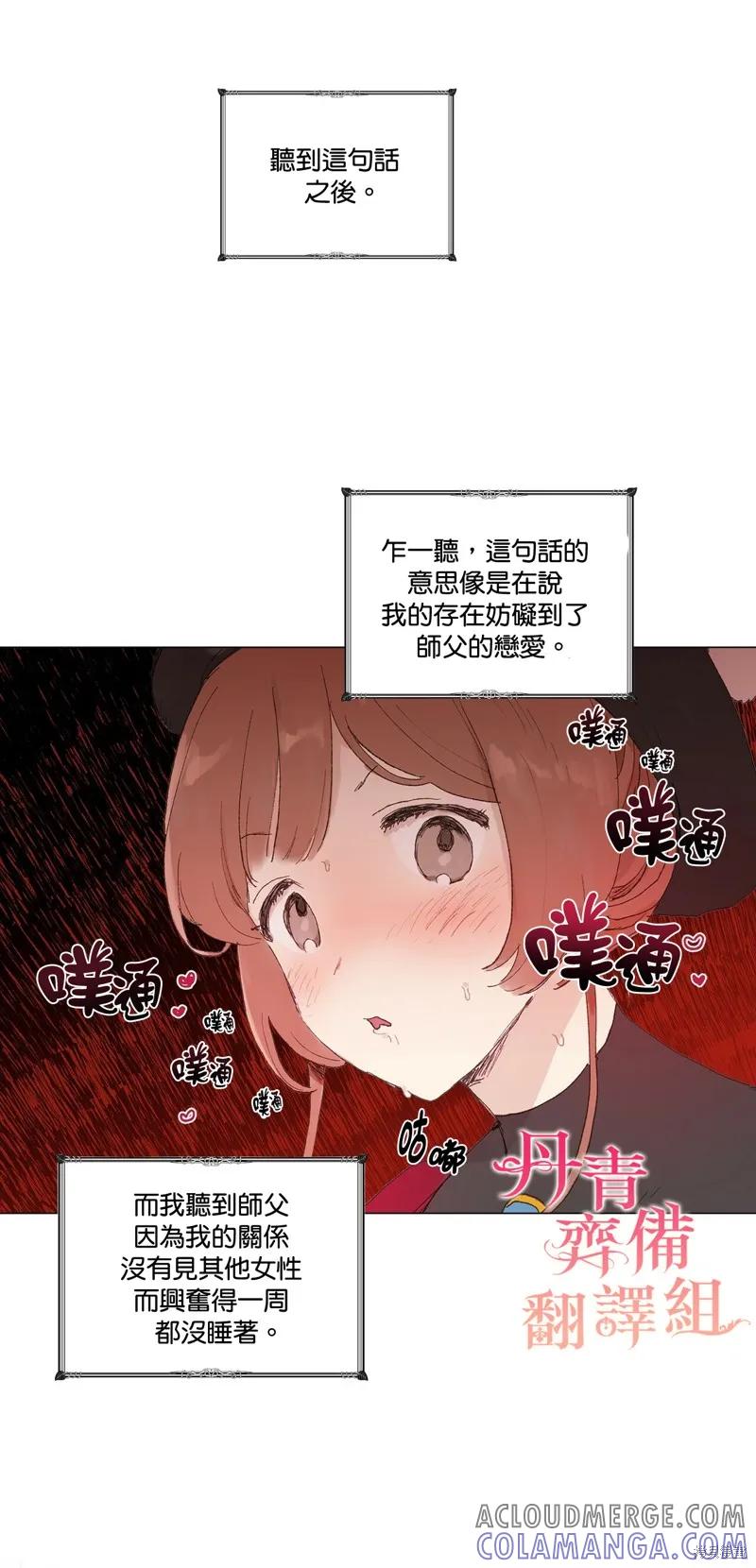 师父帮我挑了丈夫候选人 第01话 第13页