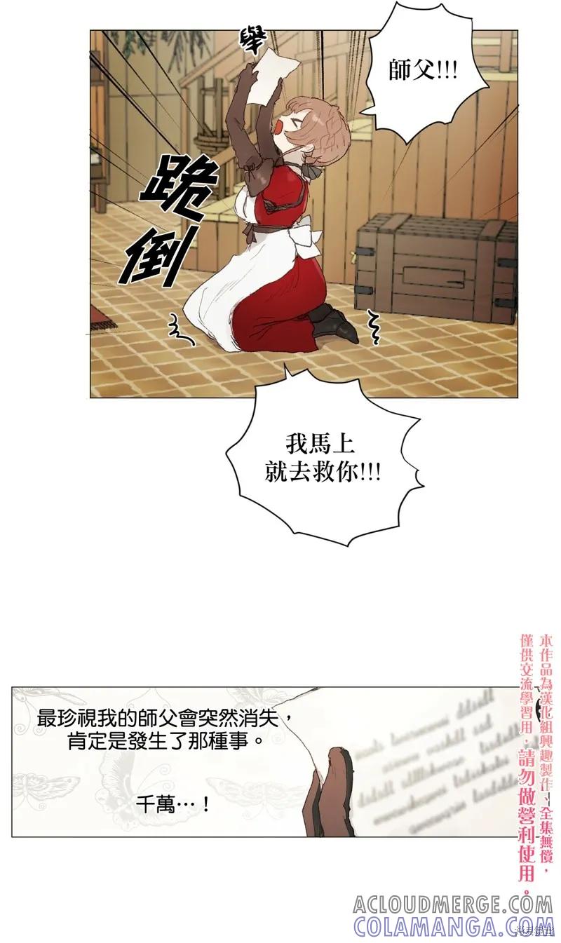 师父帮我挑了丈夫候选人 第01话 第25页