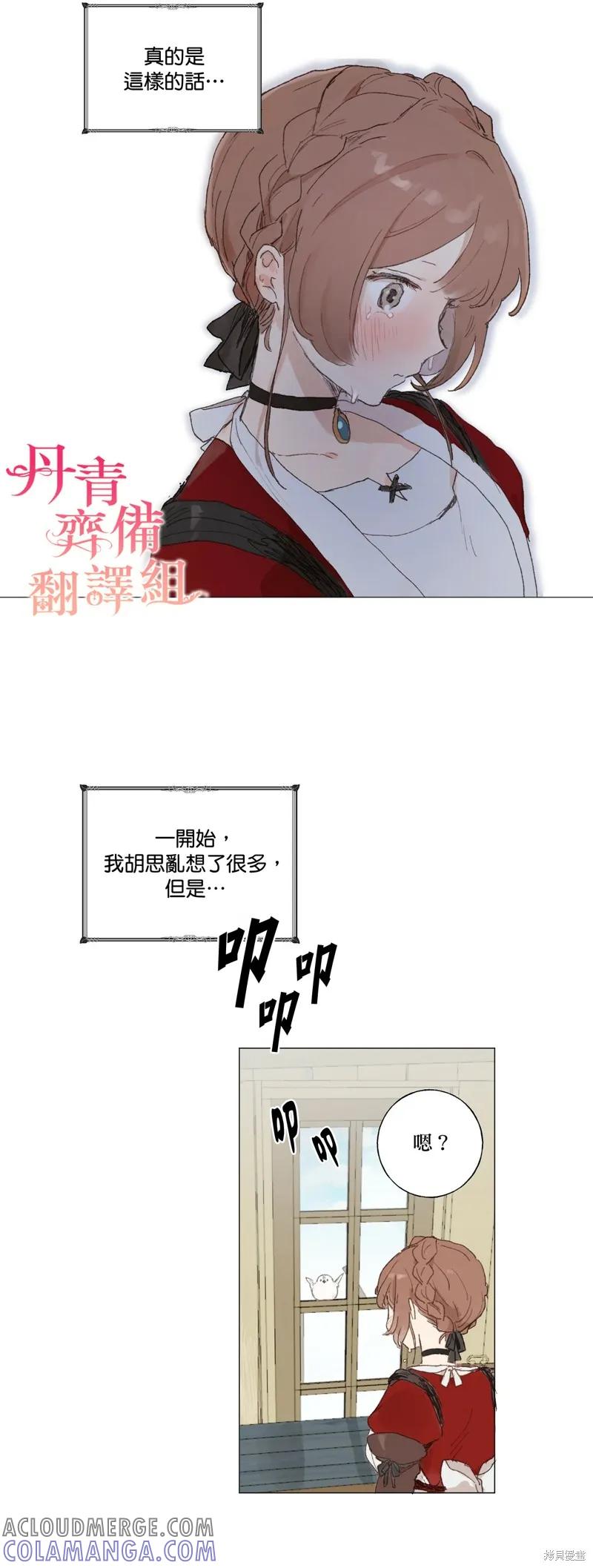 师父帮我挑了丈夫候选人 第01话 第19页