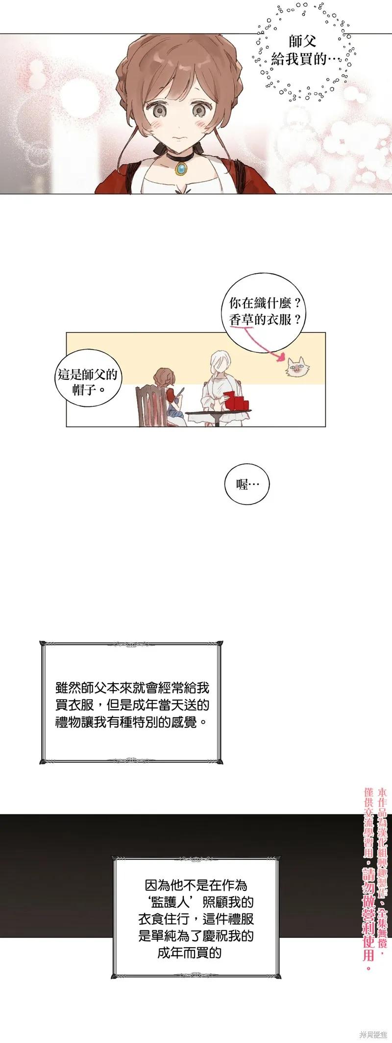 师父帮我挑了丈夫候选人 第01话 第10页