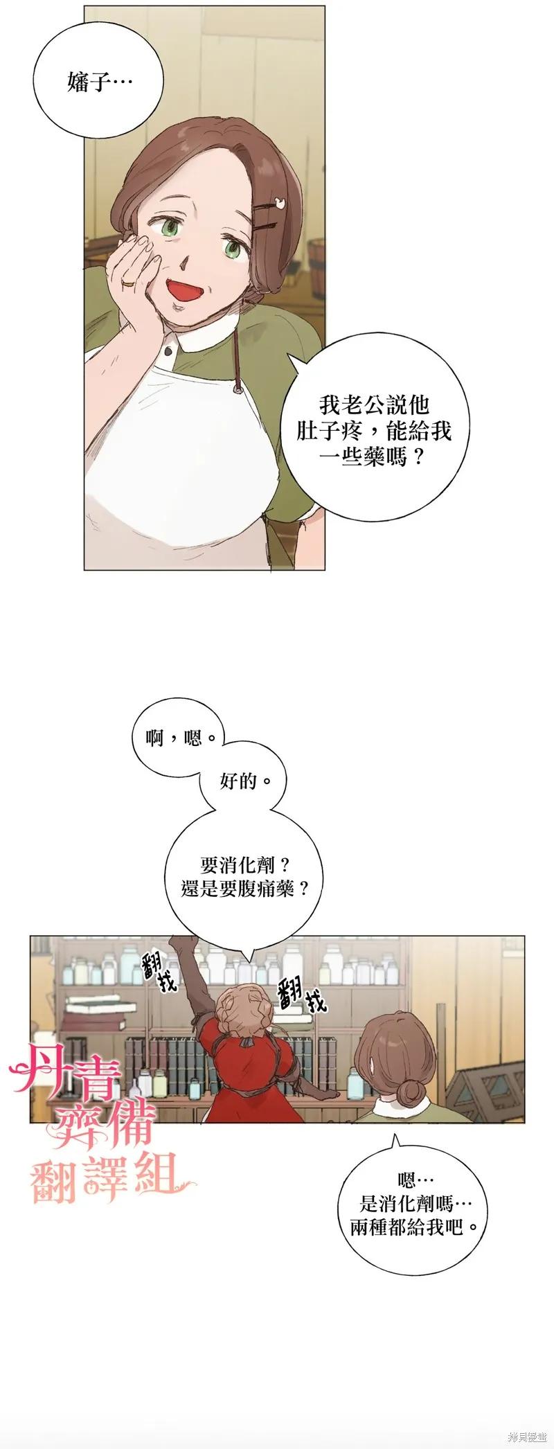师父帮我挑了丈夫候选人 第01话 第34页