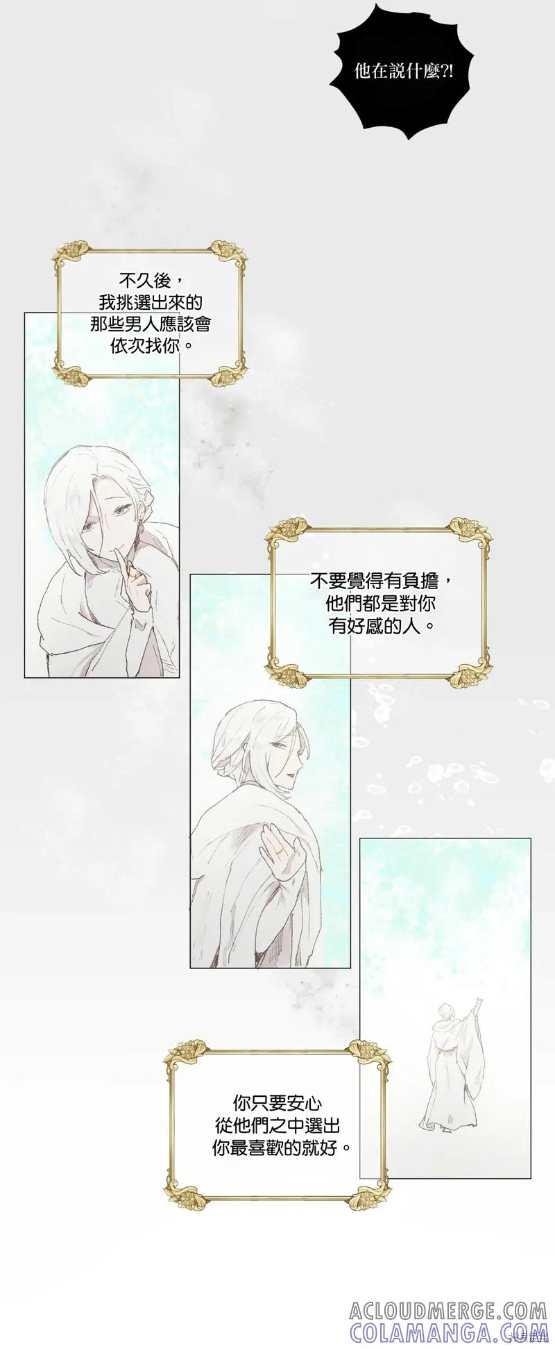 师父帮我挑了丈夫候选人 第01话 第31页