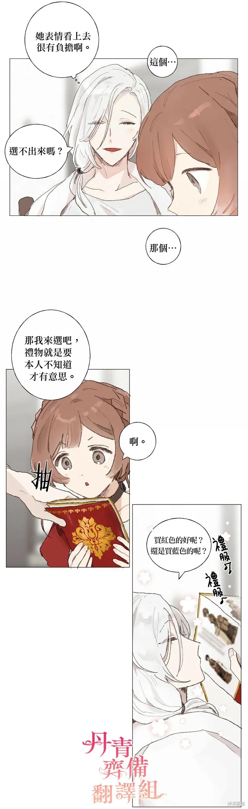 师父帮我挑了丈夫候选人 第01话 第8页