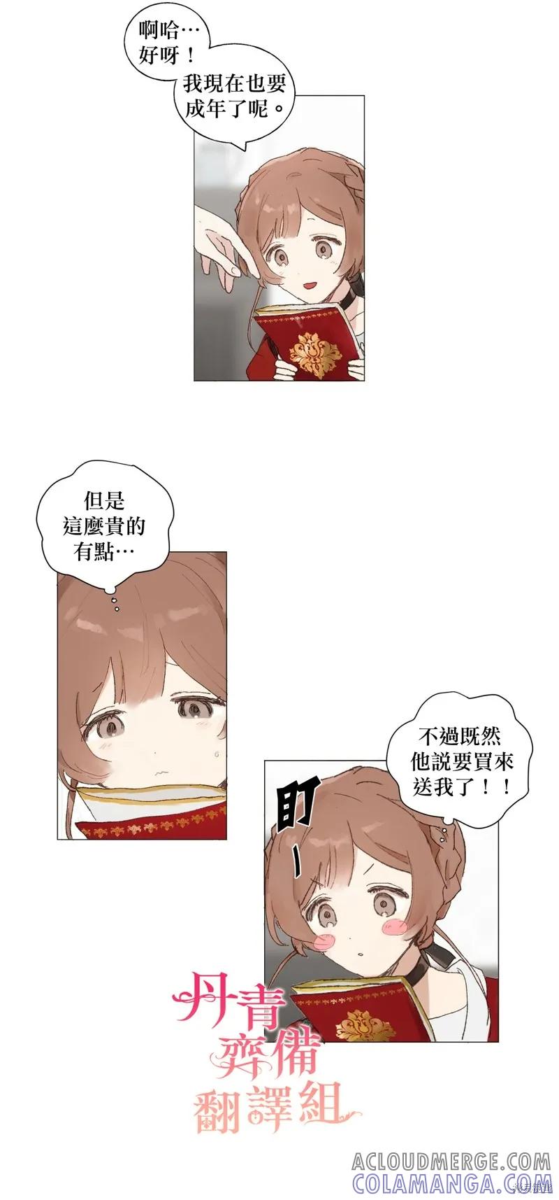 师父帮我挑了丈夫候选人 第01话 第7页