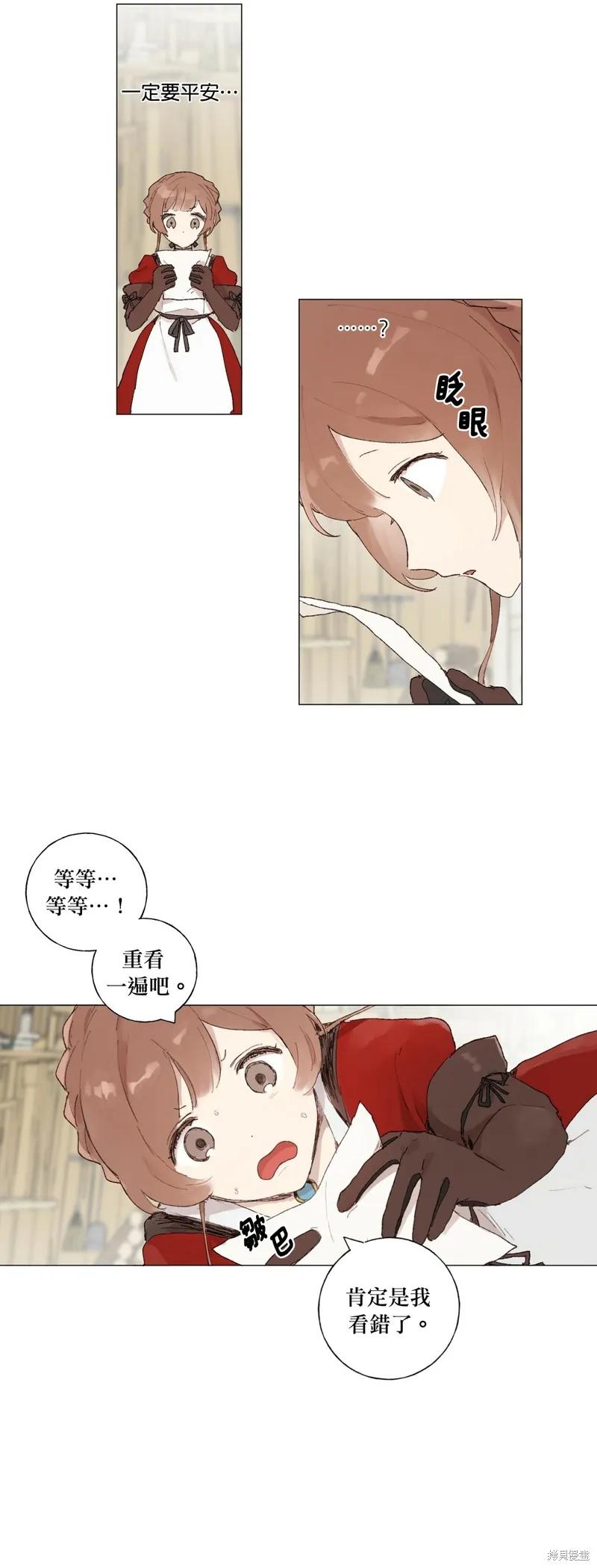 师父帮我挑了丈夫候选人 第01话 第26页