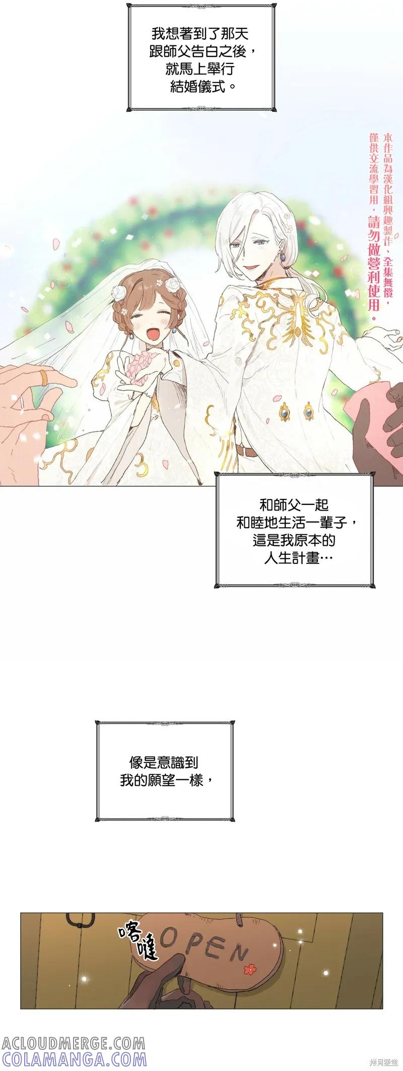 师父帮我挑了丈夫候选人 第01话 第15页