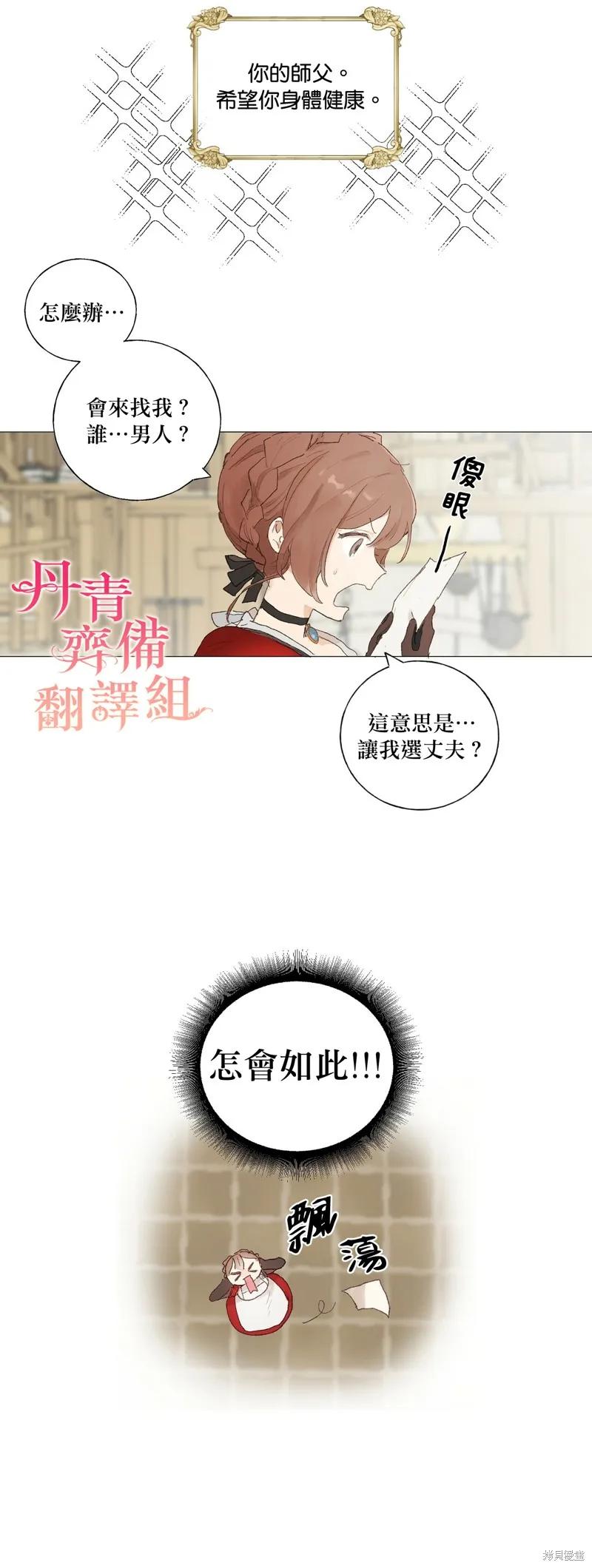 师父帮我挑了丈夫候选人 第01话 第32页