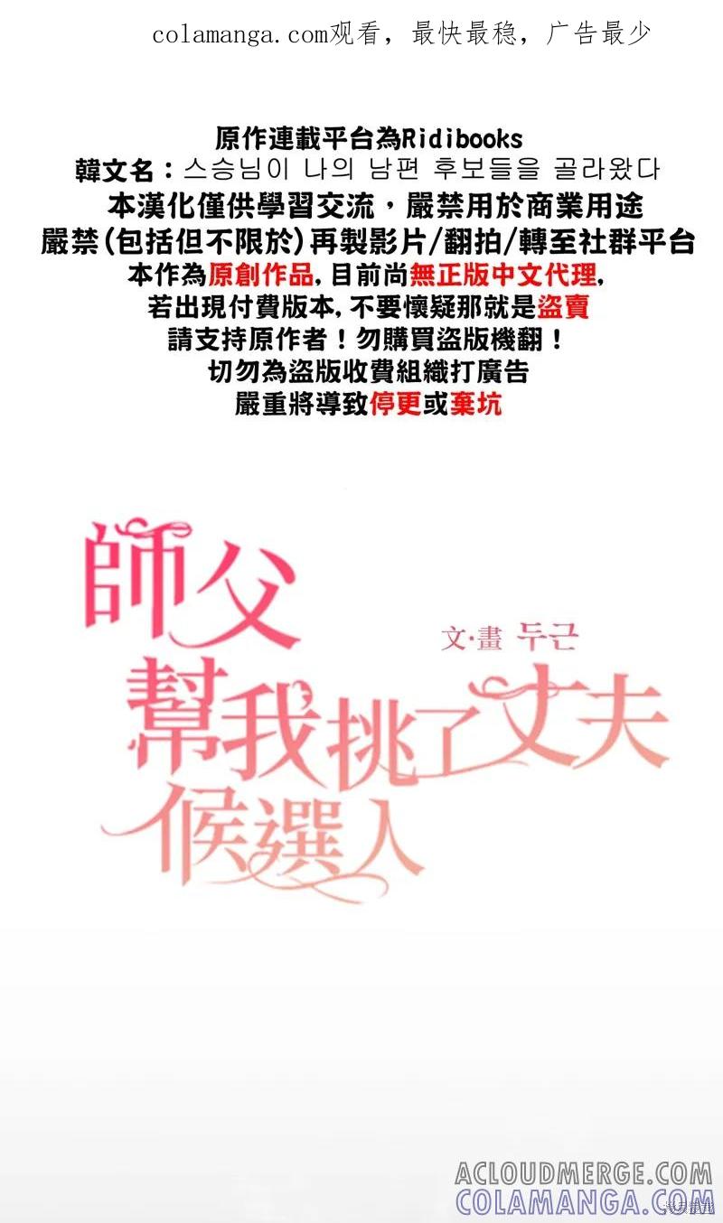 师父帮我挑了丈夫候选人 第01话 第1页