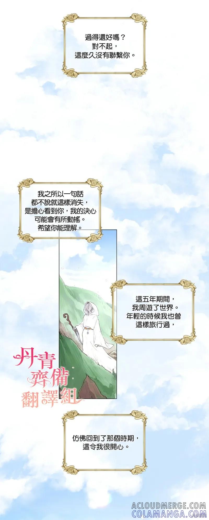 师父帮我挑了丈夫候选人 第01话 第27页