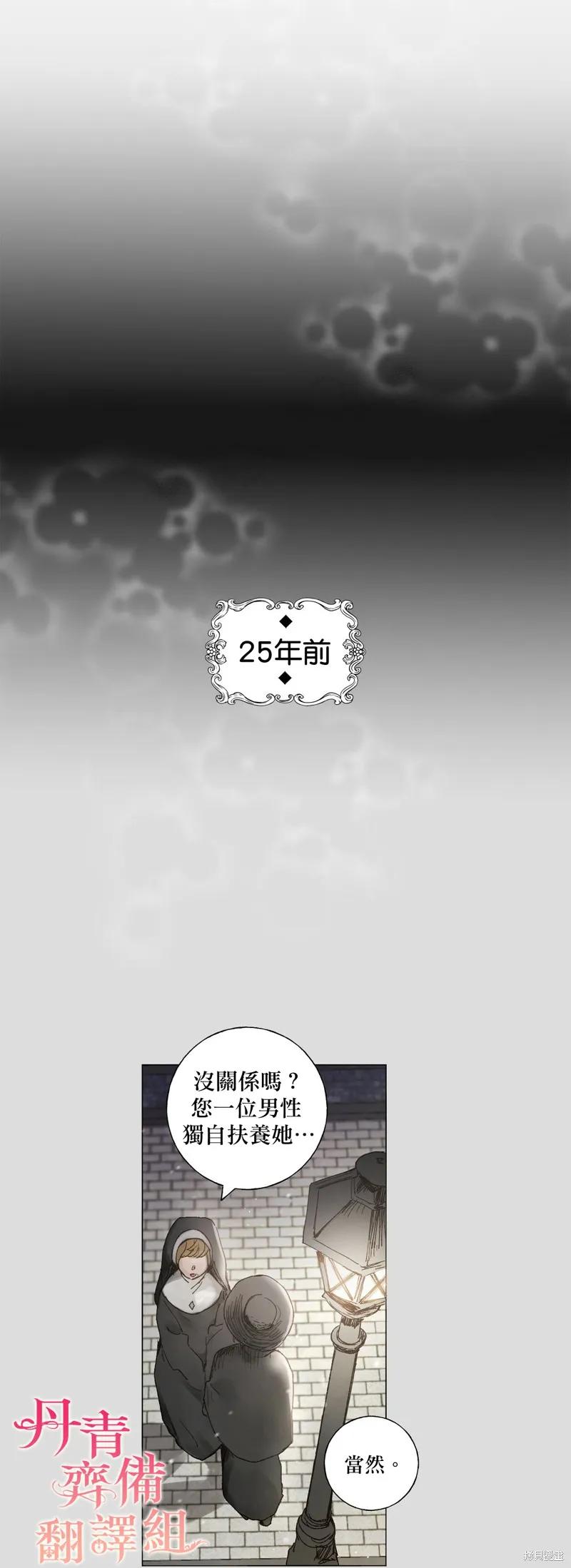 师父帮我挑了丈夫候选人 第01话 第2页