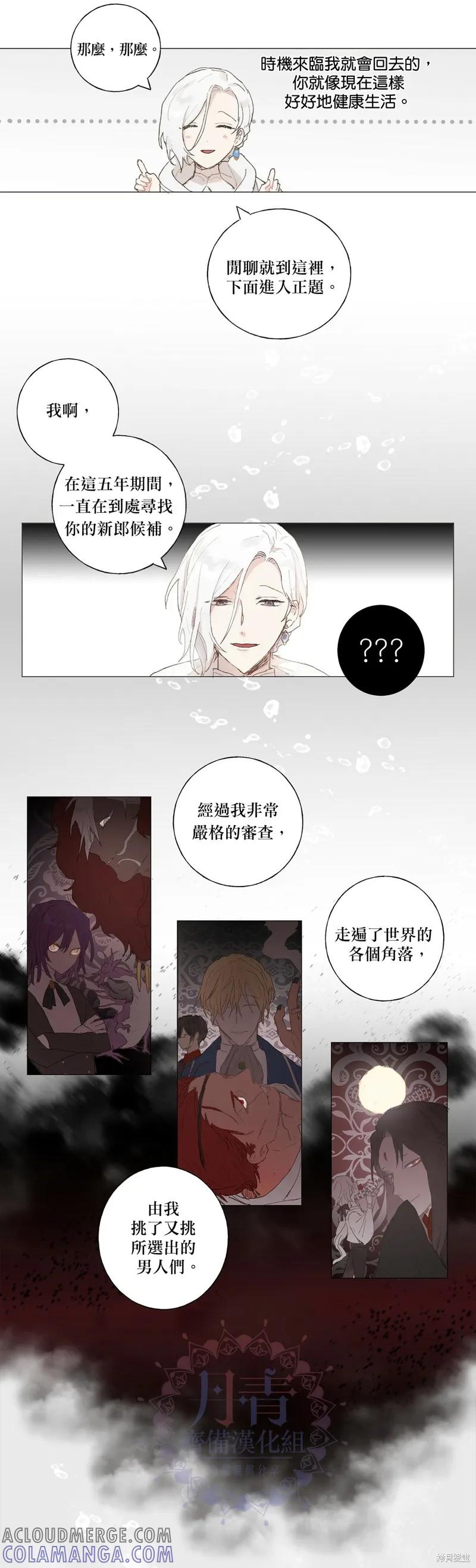 师父帮我挑了丈夫候选人 第01话 第29页