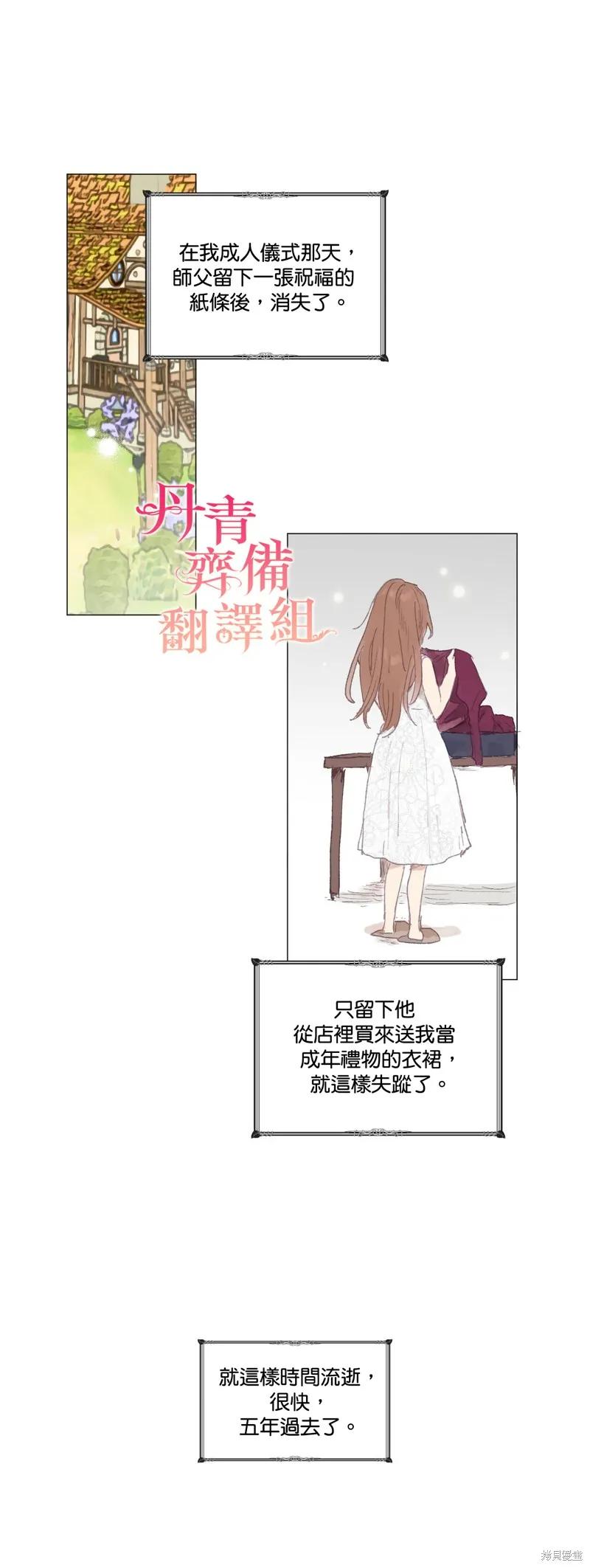 师父帮我挑了丈夫候选人 第01话 第16页