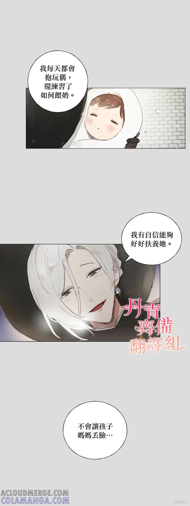 师父帮我挑了丈夫候选人 第01话 第3页