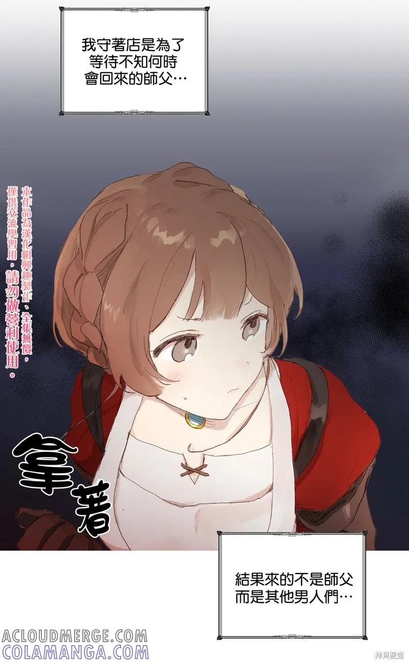 师父帮我挑了丈夫候选人 第01话 第35页