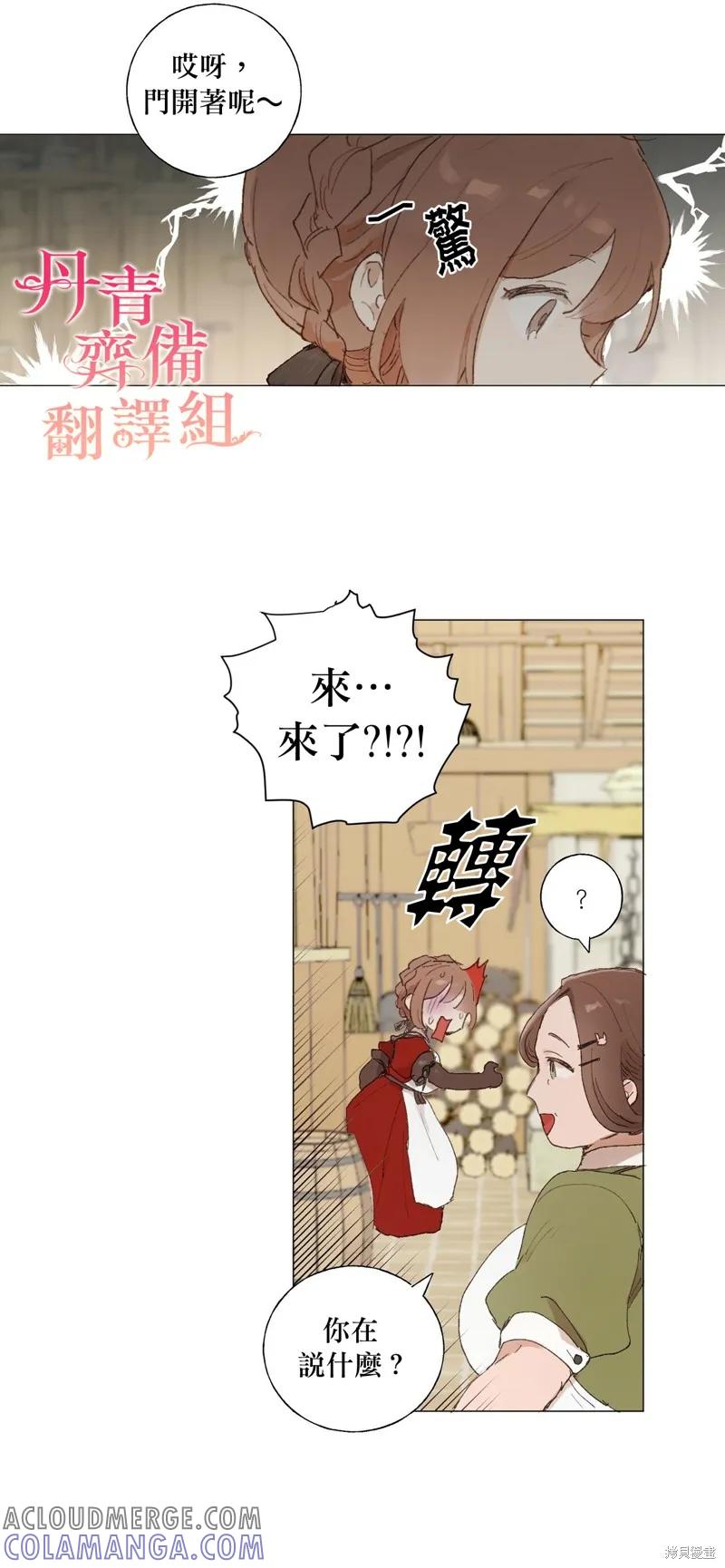 师父帮我挑了丈夫候选人 第01话 第33页