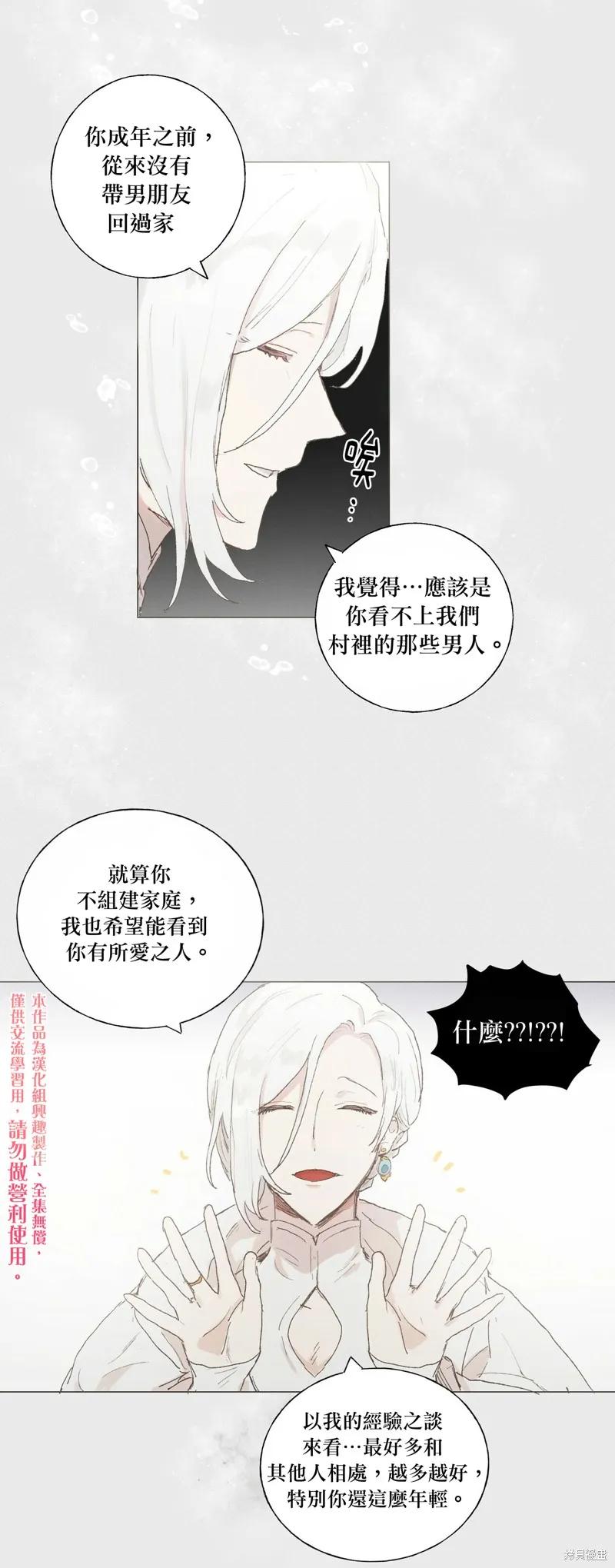师父帮我挑了丈夫候选人 第01话 第30页