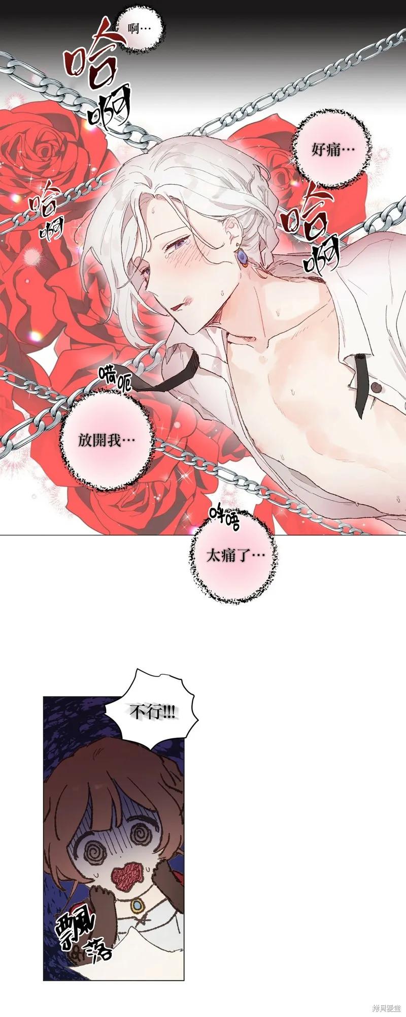 师父帮我挑了丈夫候选人 第01话 第24页