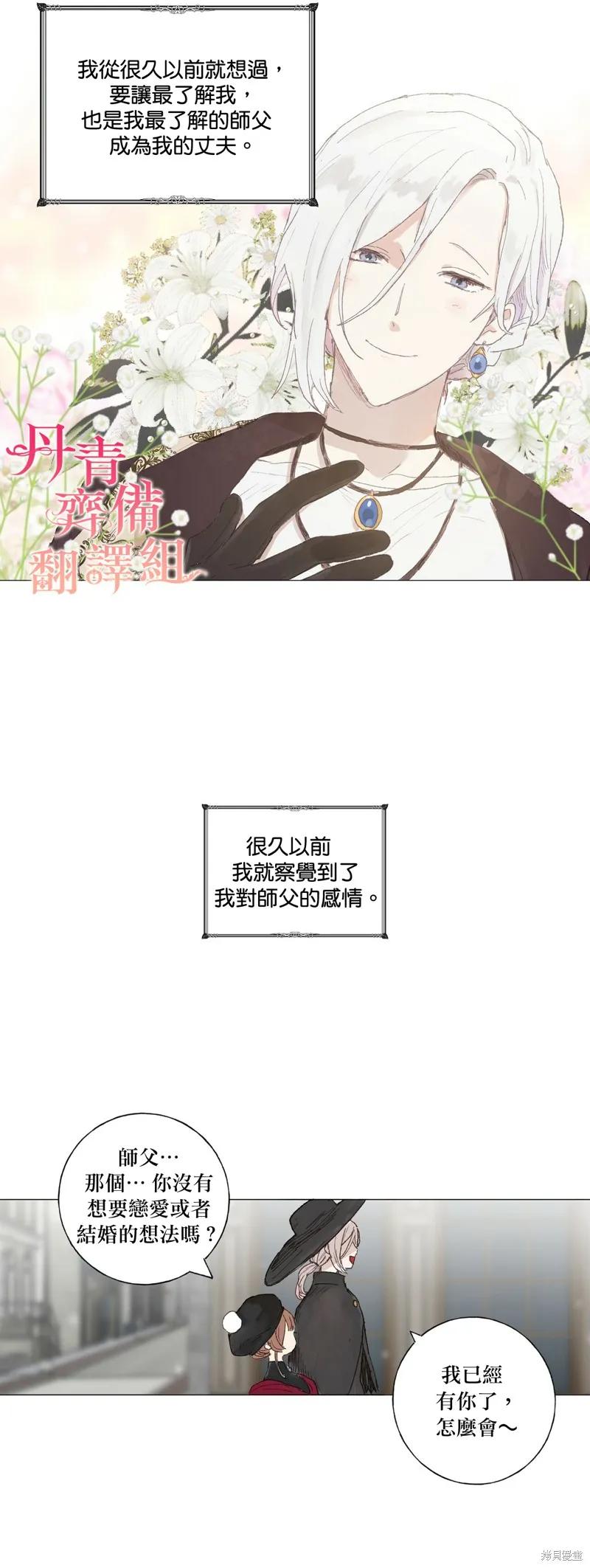 师父帮我挑了丈夫候选人 第01话 第12页
