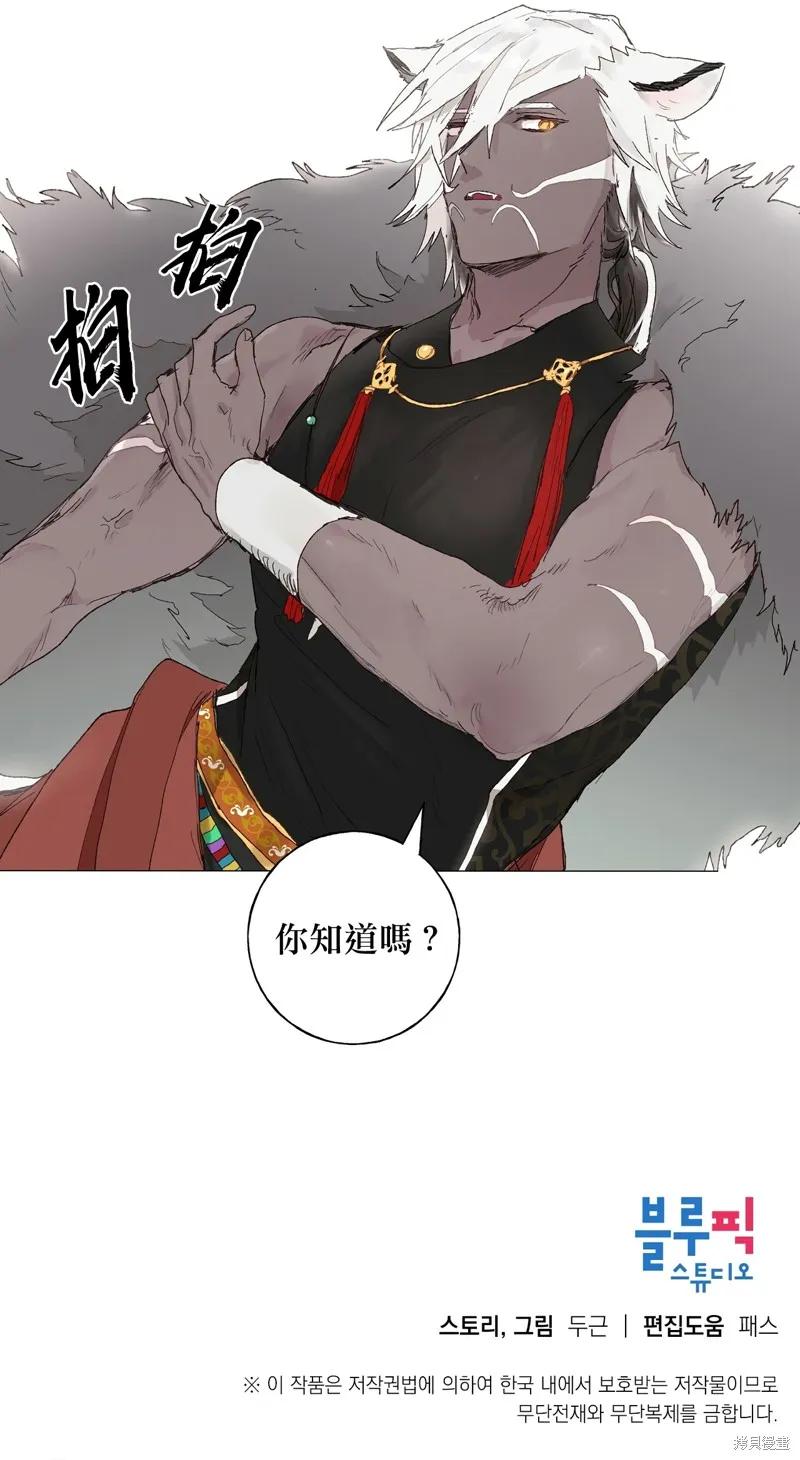 师父帮我挑了丈夫候选人 第02话 第38页