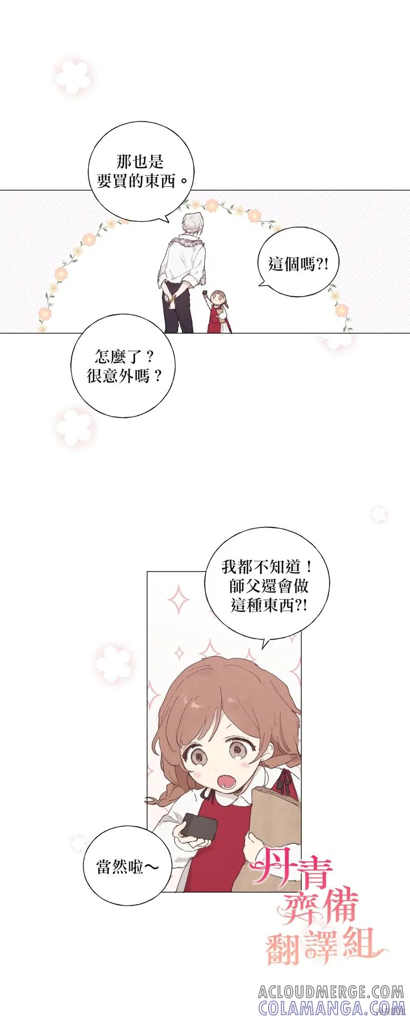 师父帮我挑了丈夫候选人 第02话 第3页