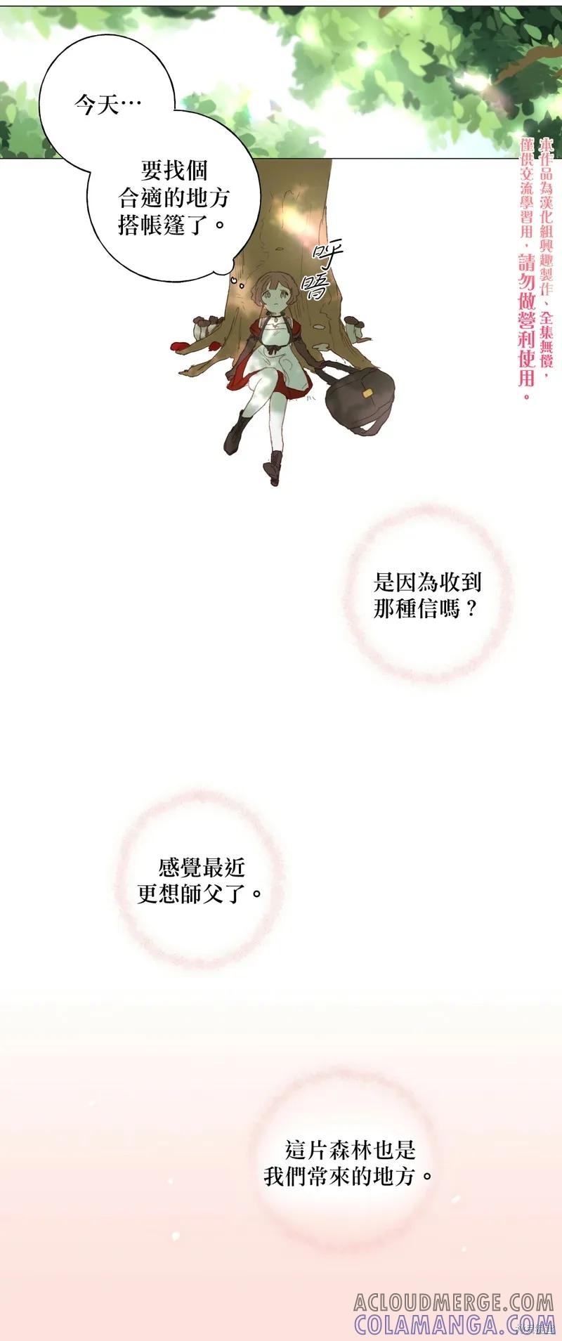 师父帮我挑了丈夫候选人 第02话 第25页