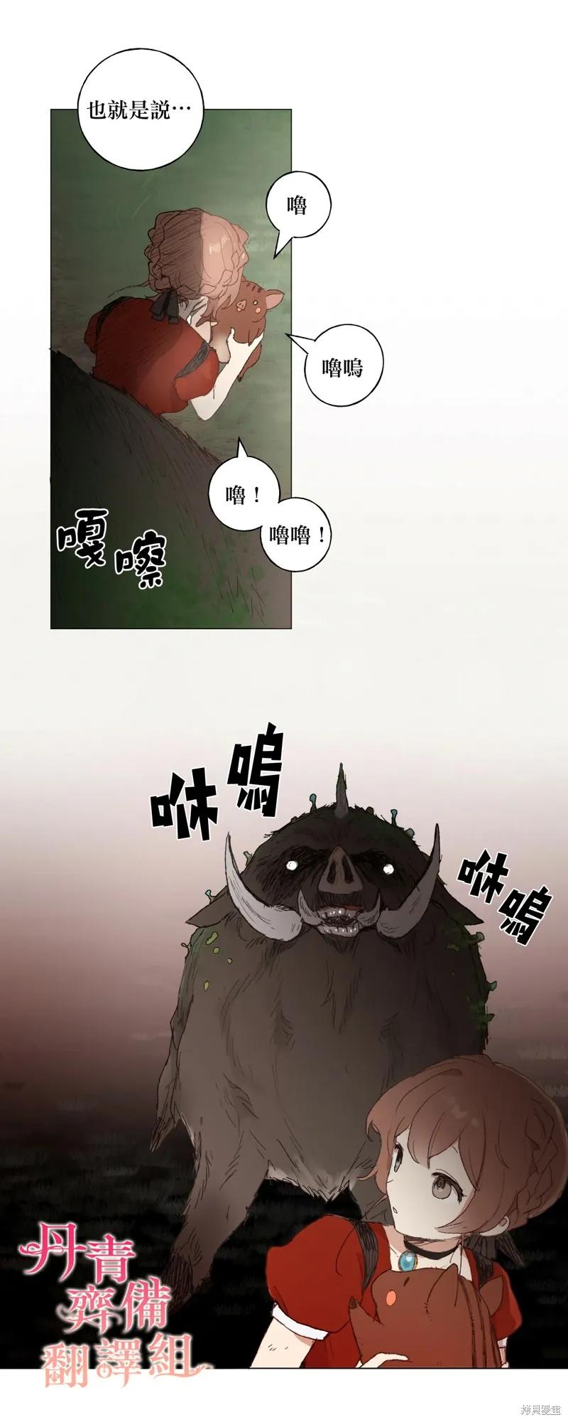 师父帮我挑了丈夫候选人 第02话 第32页