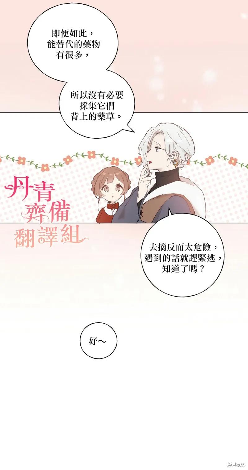 师父帮我挑了丈夫候选人 第02话 第24页