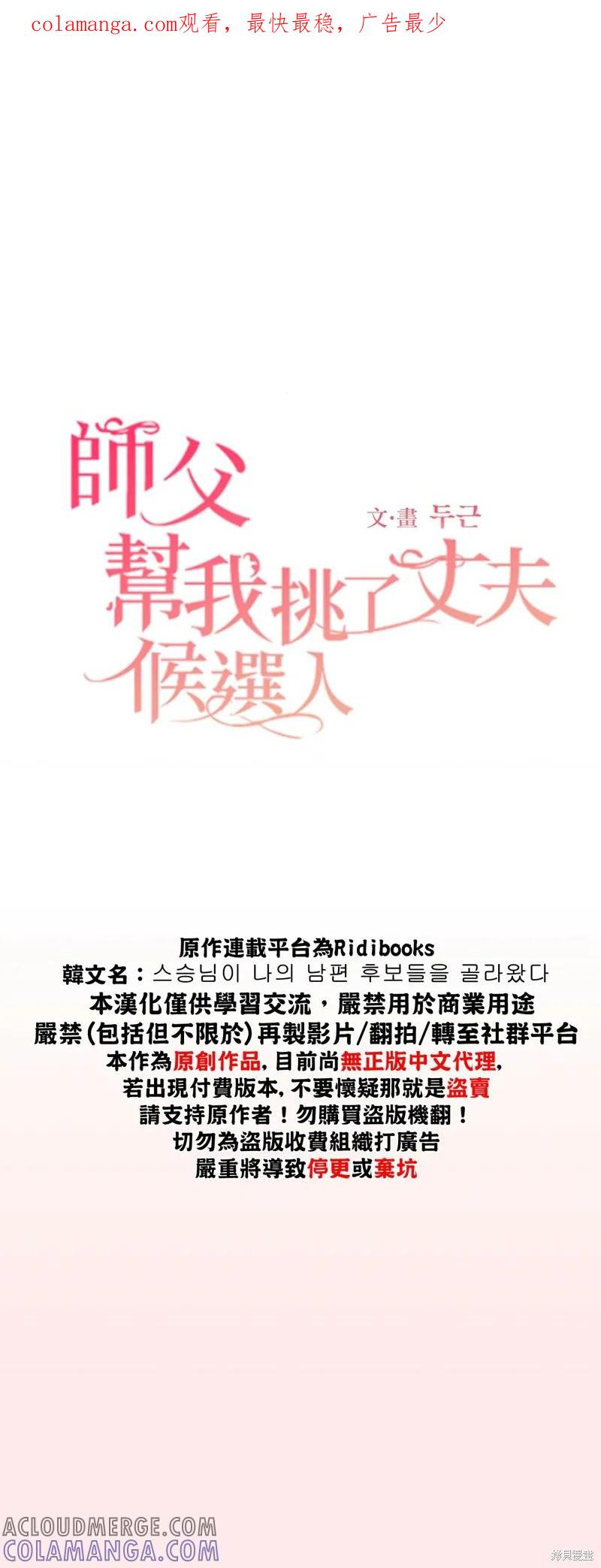 师父帮我挑了丈夫候选人 第02话 第1页