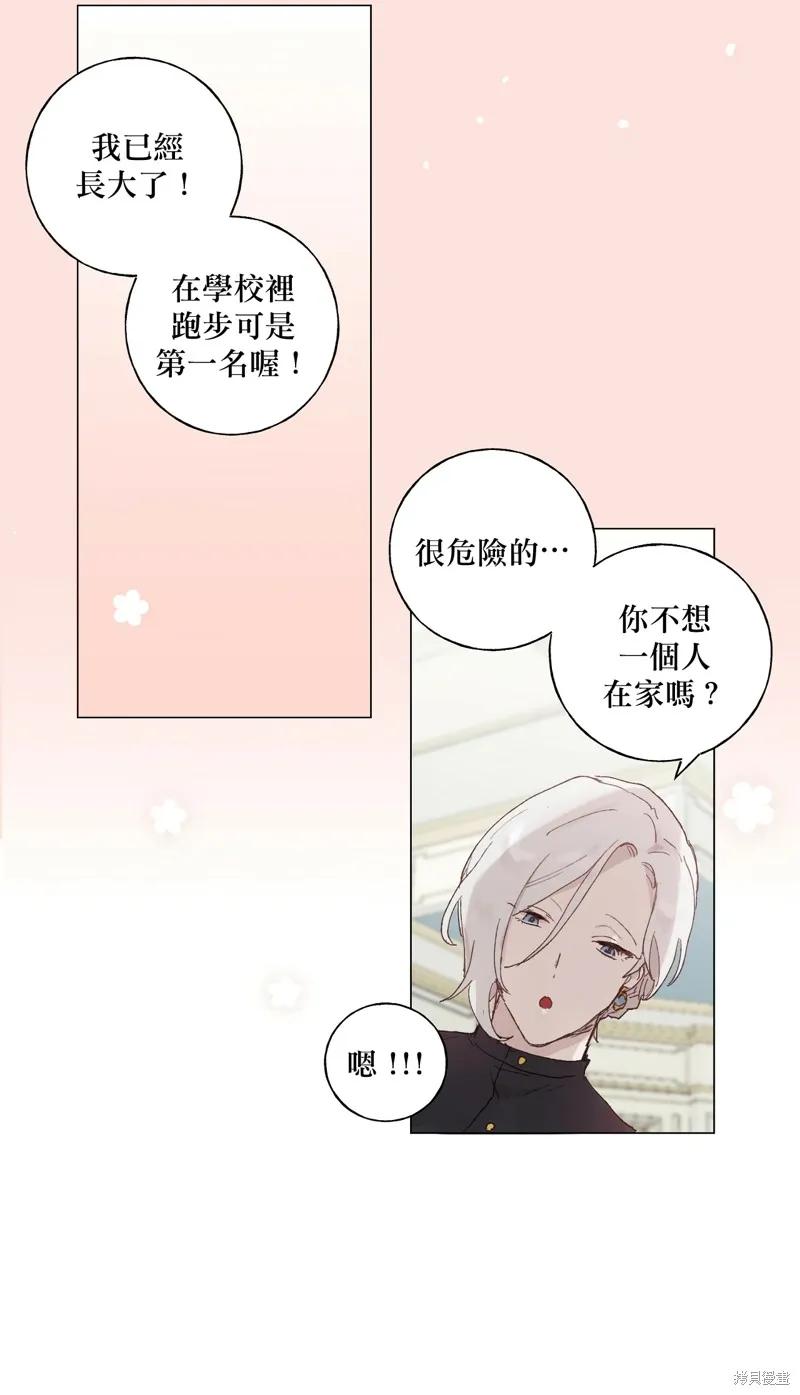 师父帮我挑了丈夫候选人 第02话 第26页