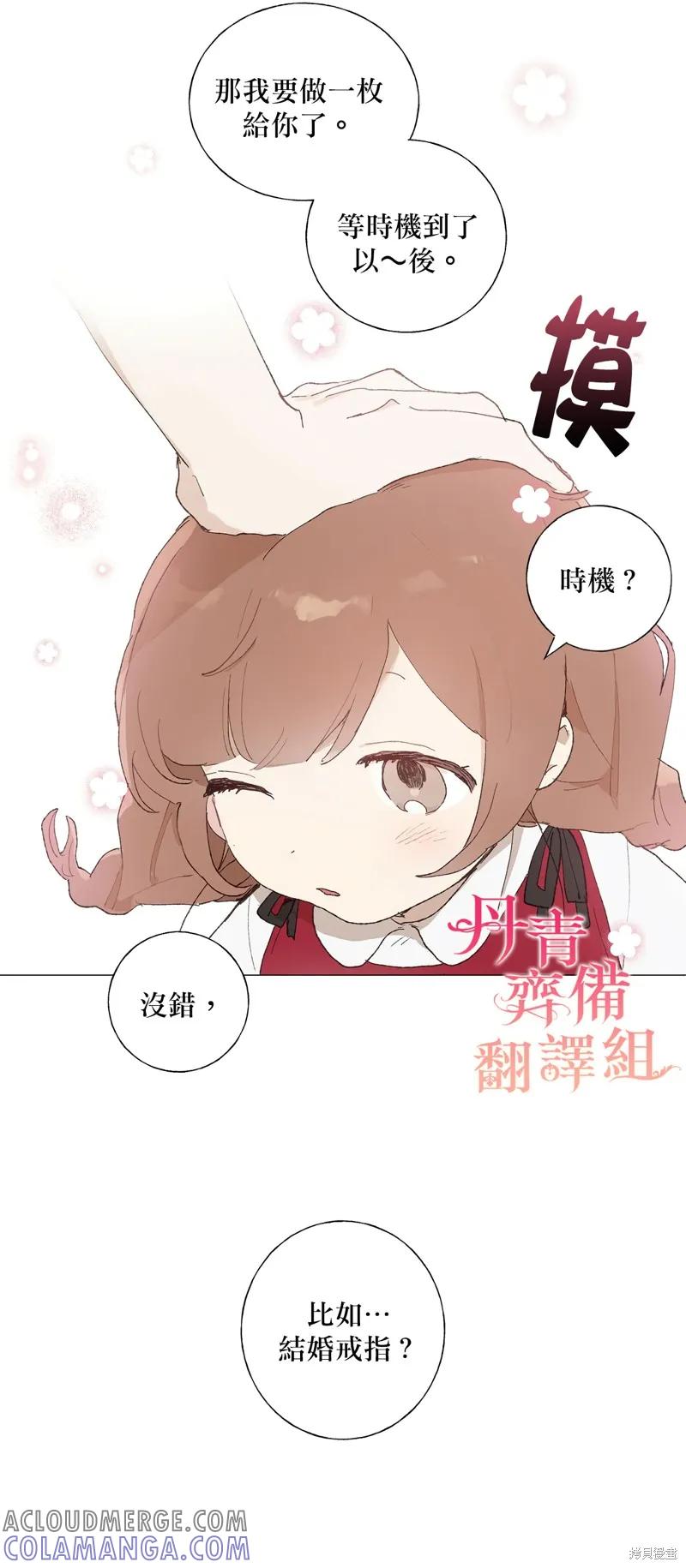 师父帮我挑了丈夫候选人 第02话 第7页