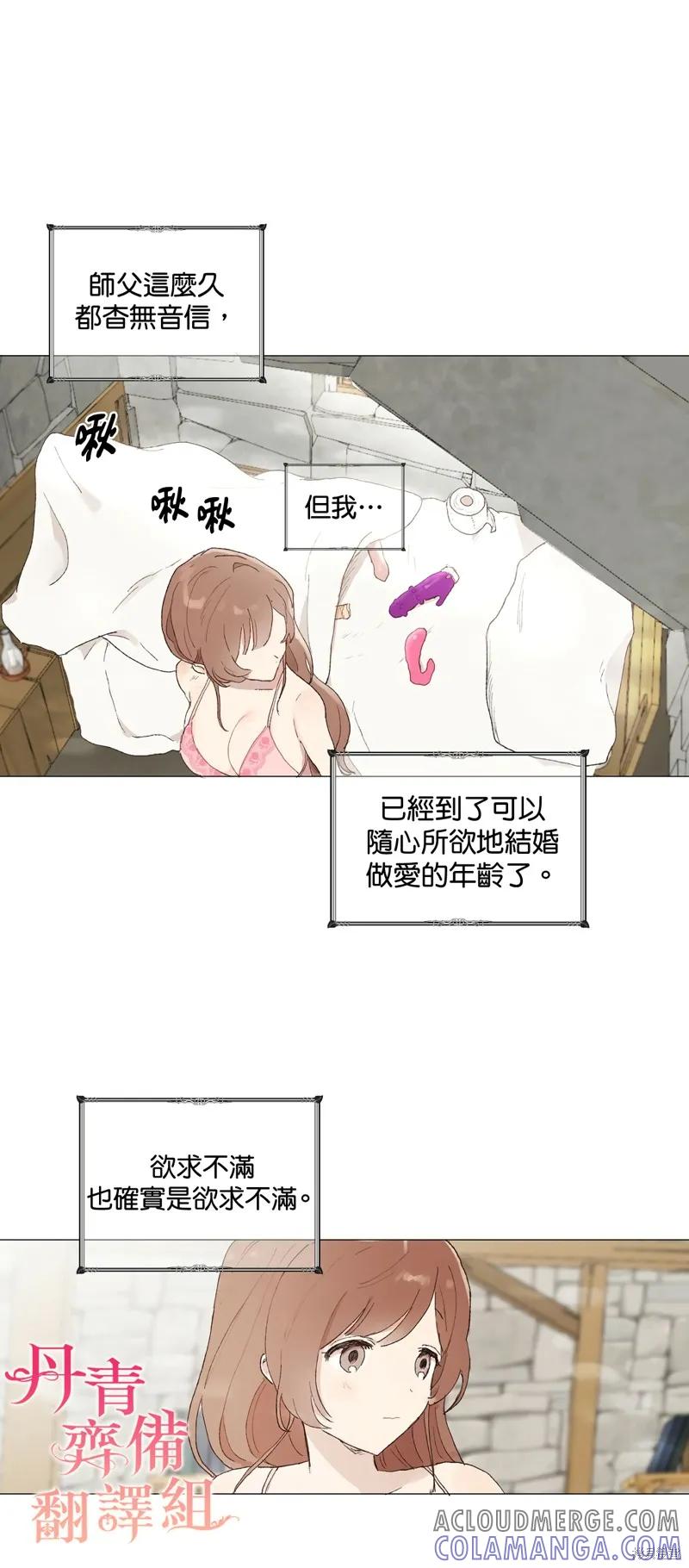 师父帮我挑了丈夫候选人 第02话 第9页