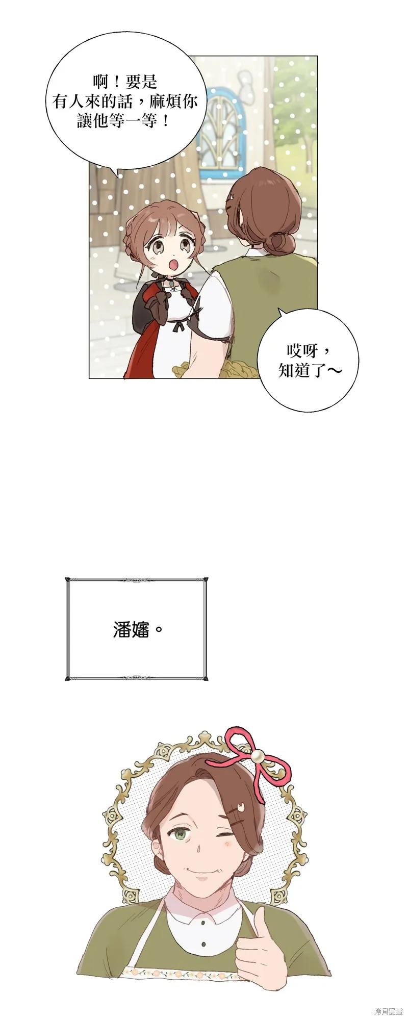 师父帮我挑了丈夫候选人 第02话 第14页