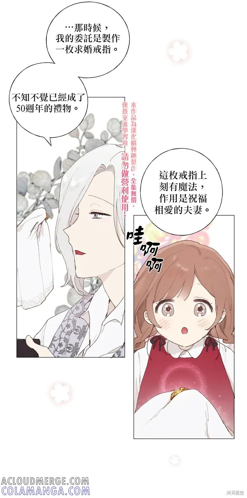 师父帮我挑了丈夫候选人 第02话 第5页