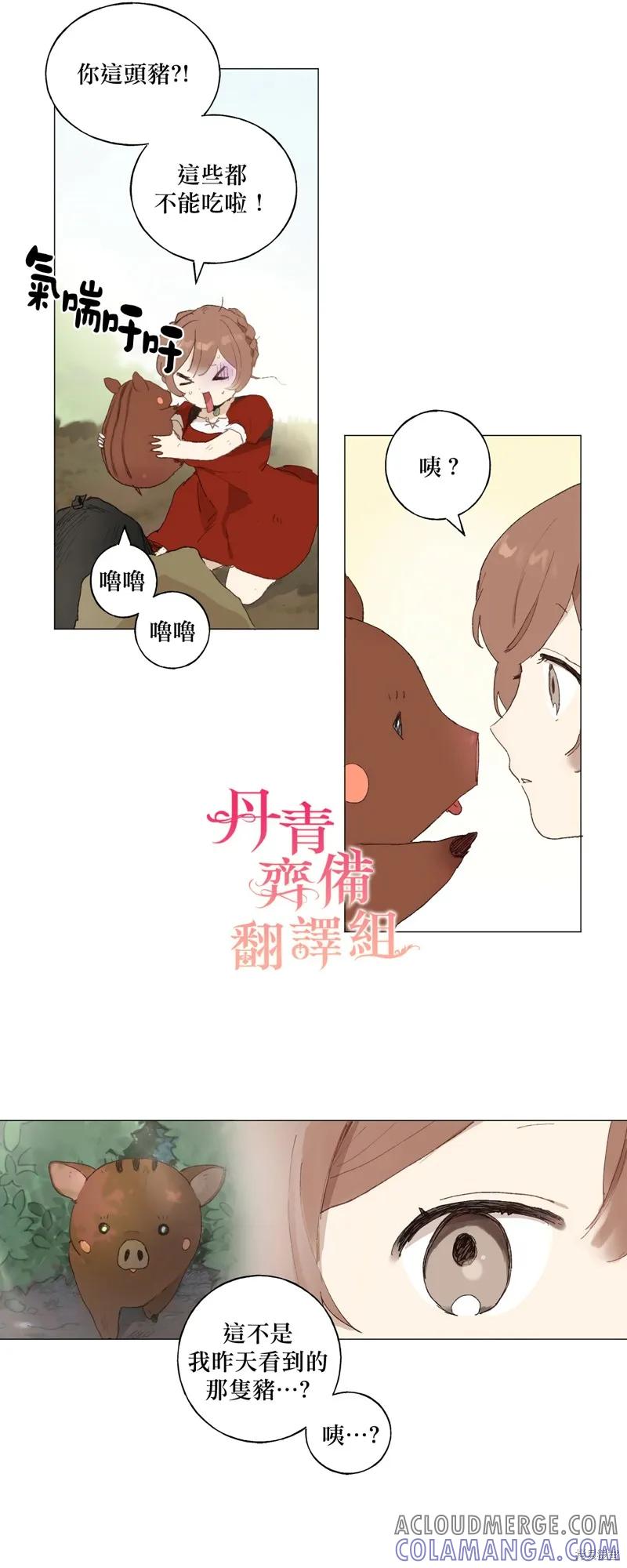 师父帮我挑了丈夫候选人 第02话 第31页