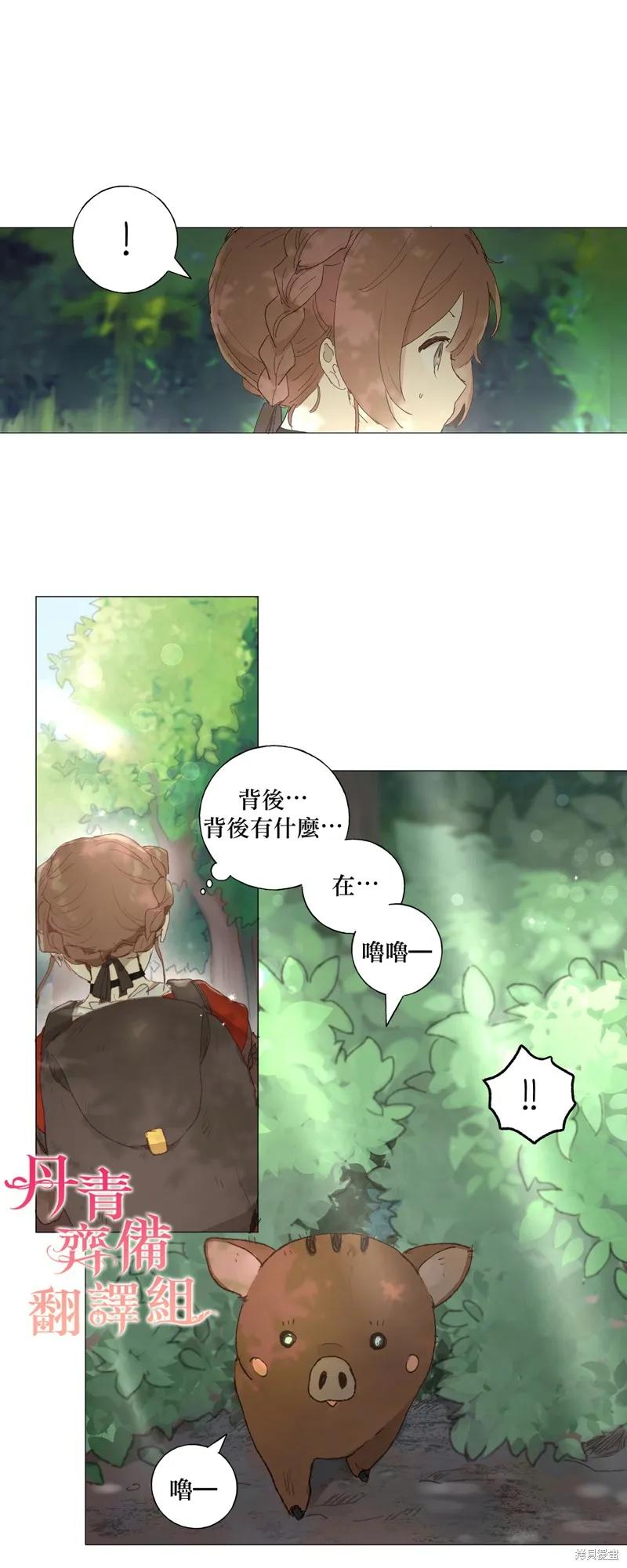 师父帮我挑了丈夫候选人 第02话 第16页