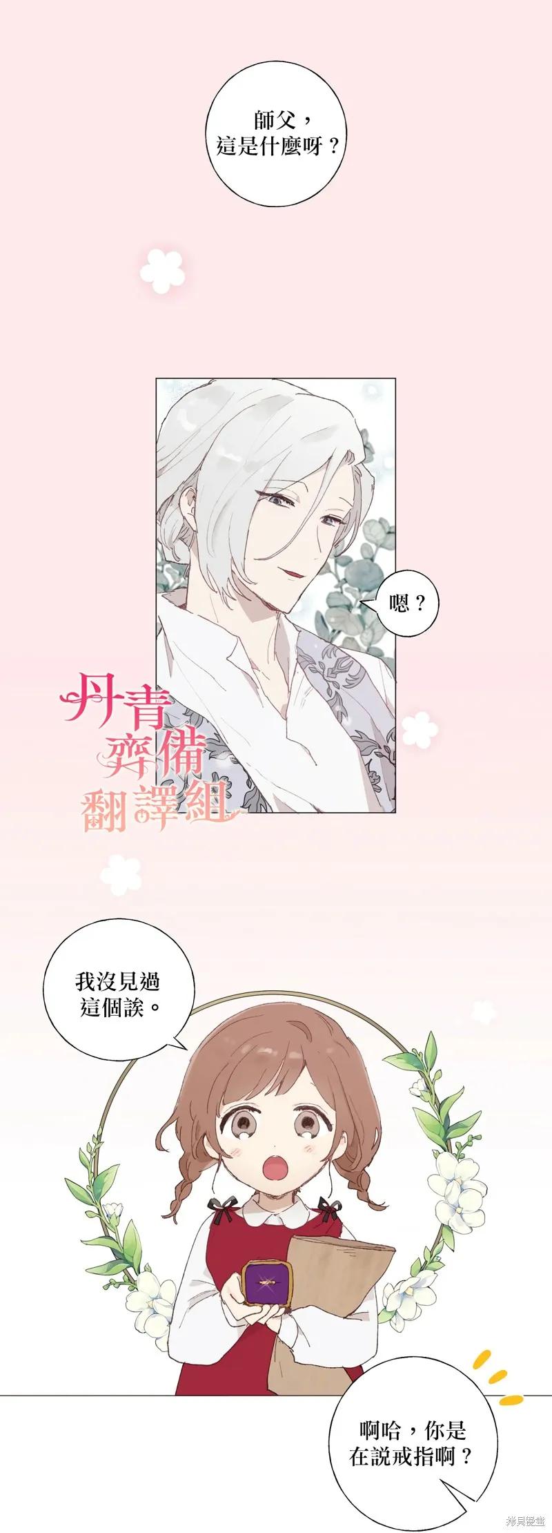 师父帮我挑了丈夫候选人 第02话 第2页